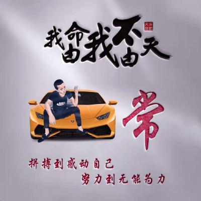 我命由我不由天微信头像图片高清