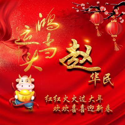 适合新年用的微信头像 金牛送福提前祝大家新年好