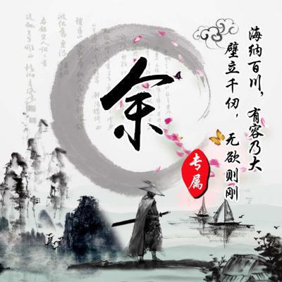 好看姓氏头像 牛气冲天，古风，招财，情侣主题