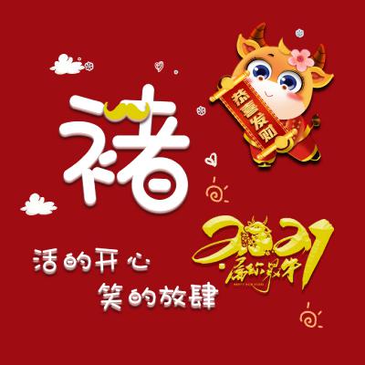 2021年微信头像喜庆 小钱小钱天天有钱牛年大吉