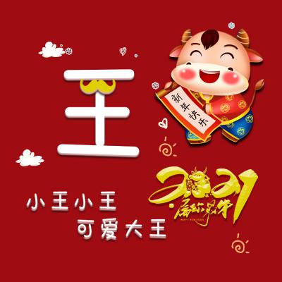 2021年微信头像喜庆 小钱小钱天天有钱牛年大吉