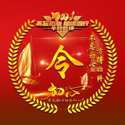 2021不忘初心方得始终头像，风格非常独特好看的