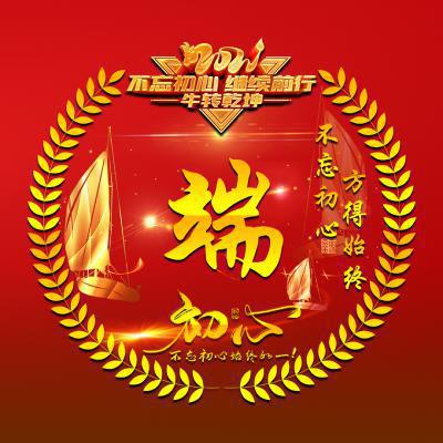 牛转乾坤微信头像，不忘初心 继续前行