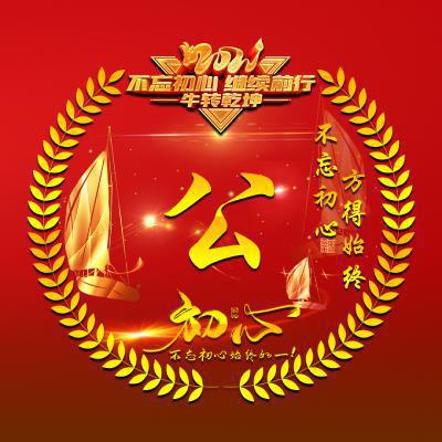 2021不忘初心方得始终头像，风格非常独特好看的