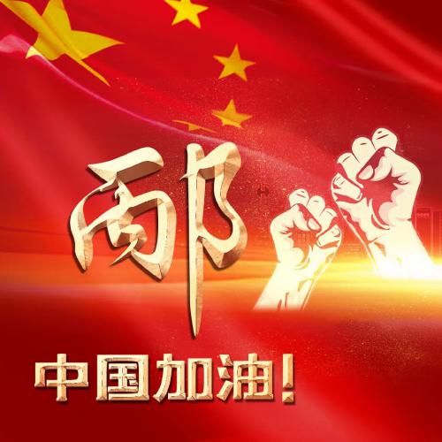 2021中国加油姓氏头像，绝色背景加金字文字