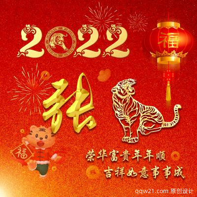 2022春节喜庆微信头像，红红火火主题加上你的姓氏过年了