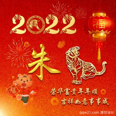 2022春节喜庆微信头像，红红火火主题加上你的姓氏过年了