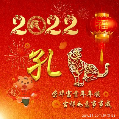 2022春节喜庆微信头像，红红火火主题加上你的姓氏过年了