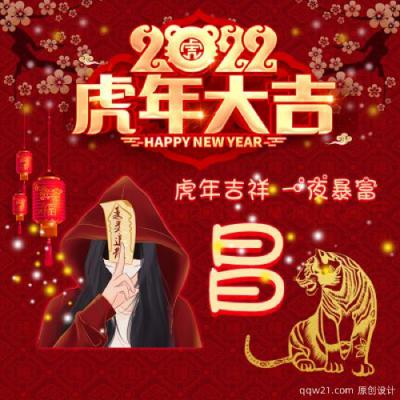 2022虎年大吉姓氏头像，第一波不同卡通人物，不同姓氏20张