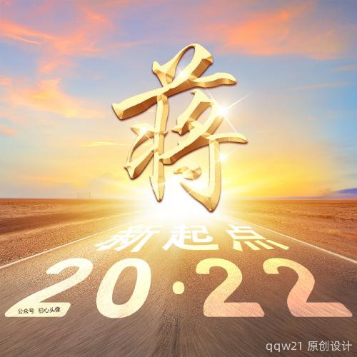 2022励志微信头像，公路2022新起点