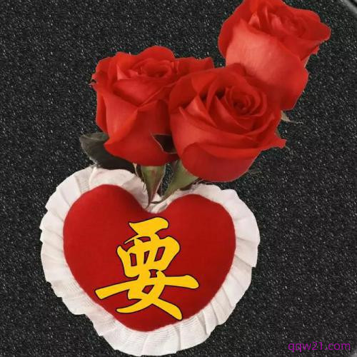 个性姓氏头像，三支玫瑰花和爱心组合，姓氏写在心上面