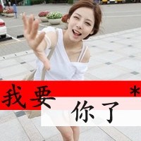 文字控唯美女生yy头像，真正爱wo的人，早以离开我