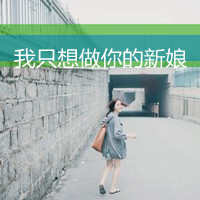 幸福安逸的qq头像女生森系带字的图片精选高清98P