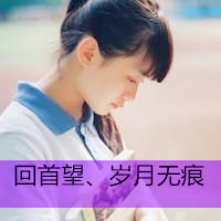 女生穿校服带字头像,女生穿校服头像不带字