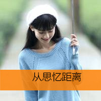 非主流意境女生头像,我真是稀罕她们会更好