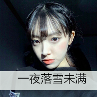 九年后我还是这么年轻,真想把时间留住