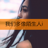 凌乱发型美女头像带字的,脑海里全是以前自己的影子